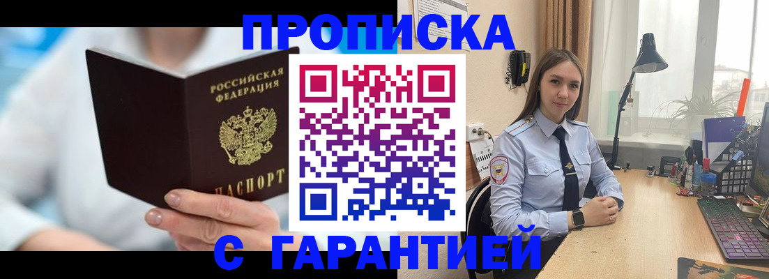 временная регистрация для школы в Алуште